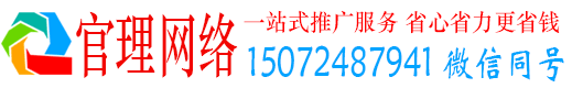 温江官理竞价推广